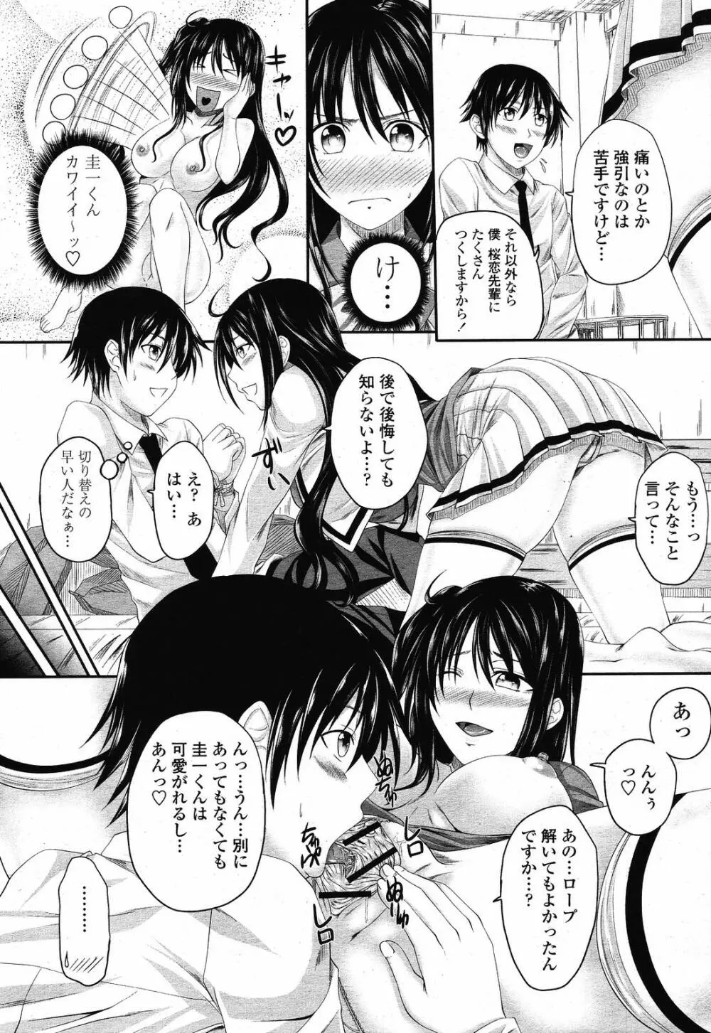 COMIC桃姫 2009年5月号 VOL.103 76ページ