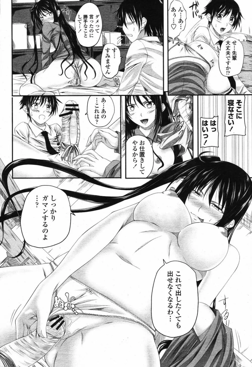 COMIC桃姫 2009年5月号 VOL.103 80ページ