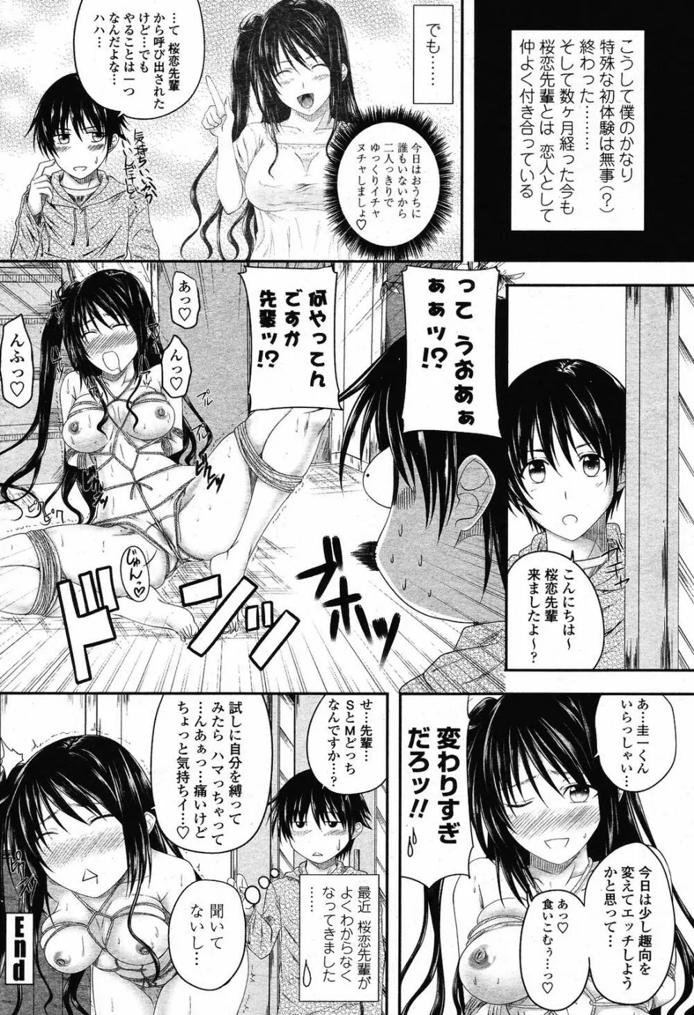 COMIC桃姫 2009年5月号 VOL.103 86ページ