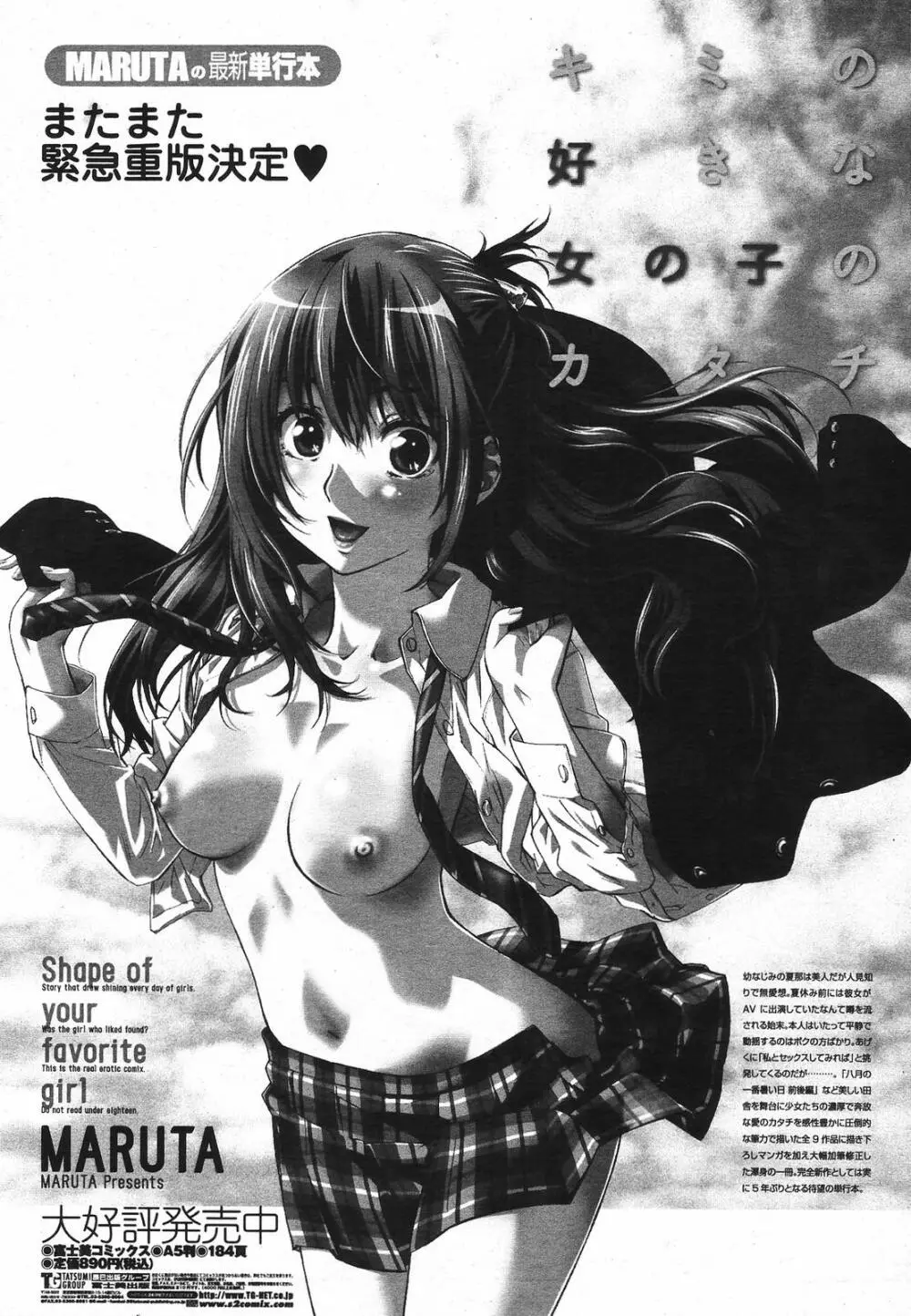 COMIC桃姫 2009年5月号 VOL.103 87ページ