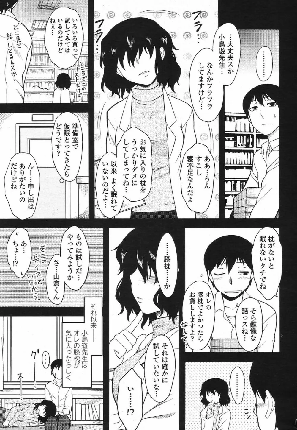 COMIC桃姫 2009年5月号 VOL.103 91ページ