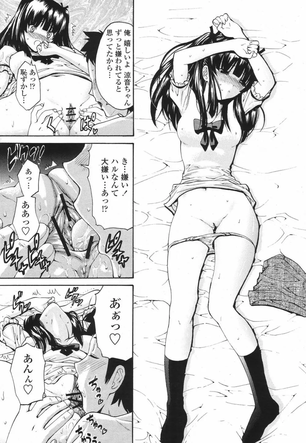 COMIC 桃姫 2009年6月号 103ページ
