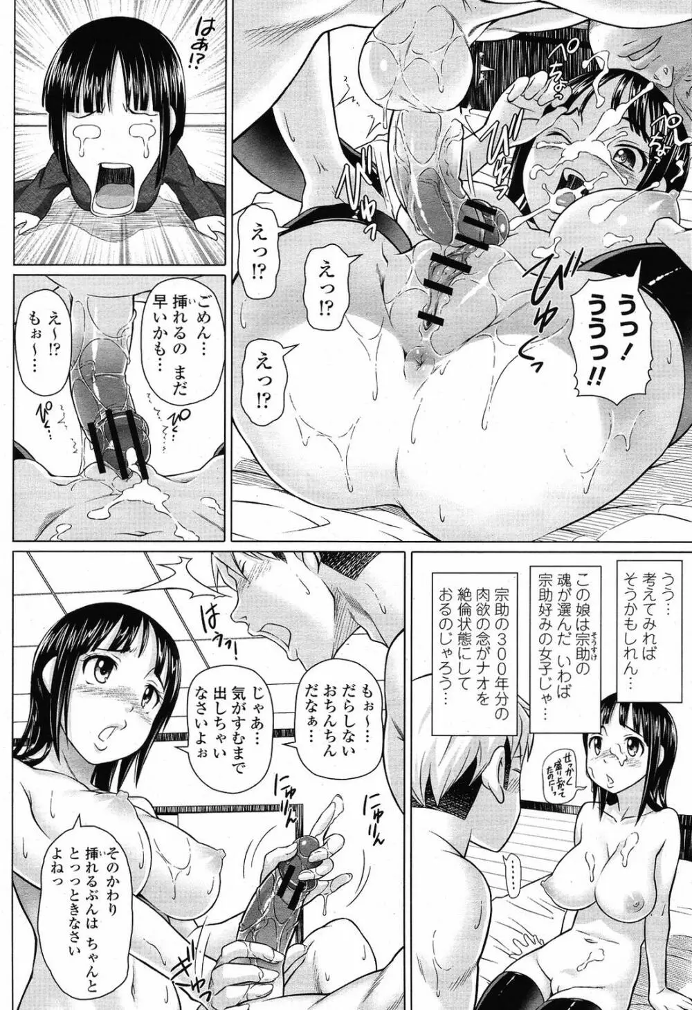 COMIC 桃姫 2009年6月号 116ページ