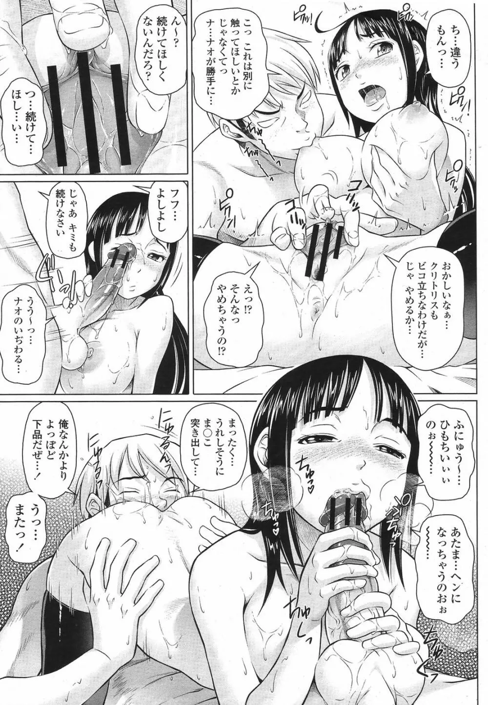 COMIC 桃姫 2009年6月号 119ページ