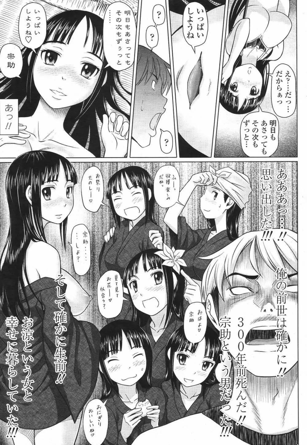 COMIC 桃姫 2009年6月号 129ページ