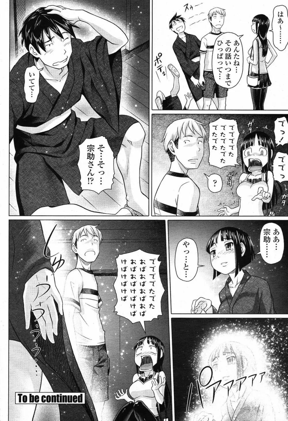 COMIC 桃姫 2009年6月号 130ページ