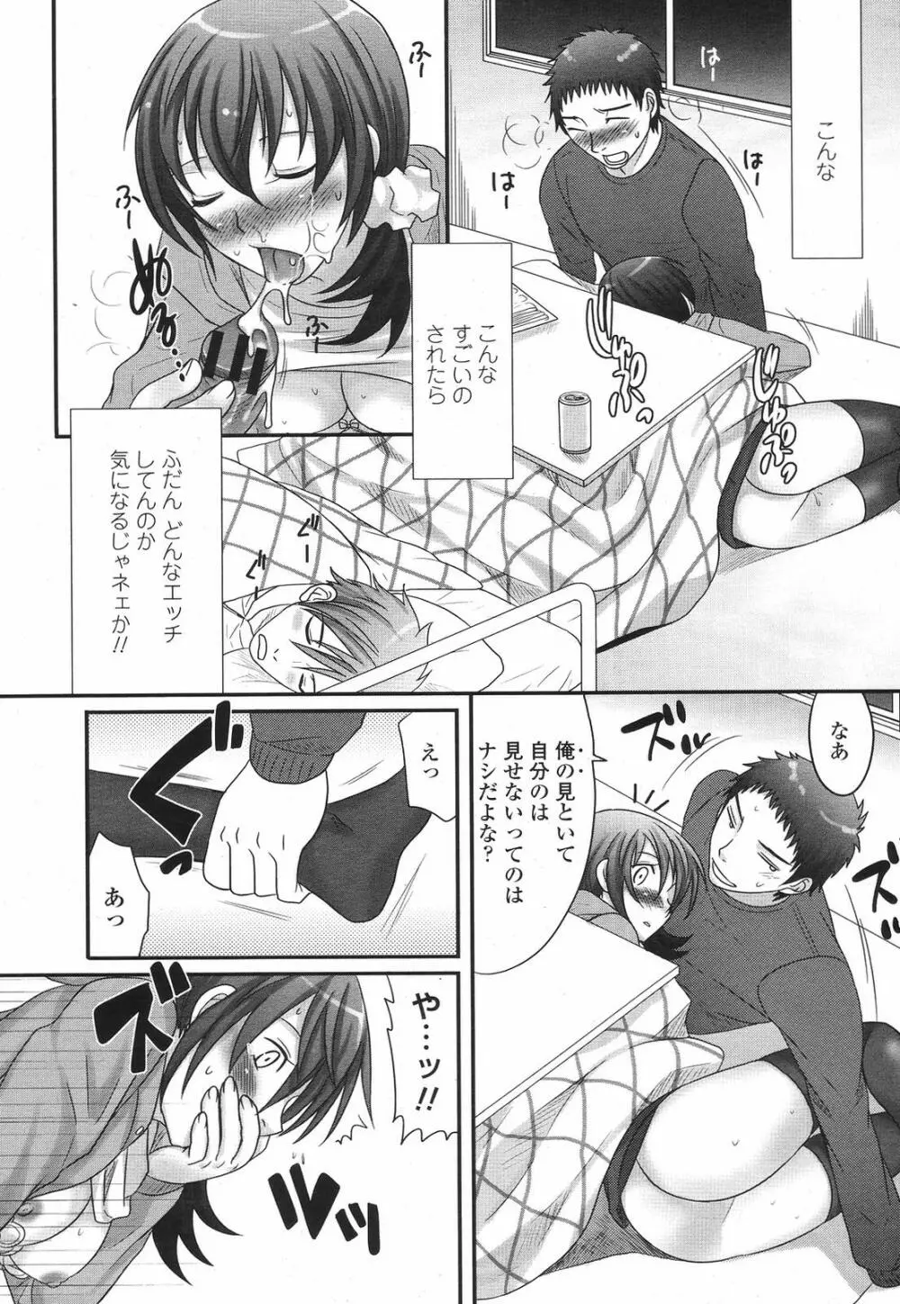 COMIC 桃姫 2009年6月号 157ページ