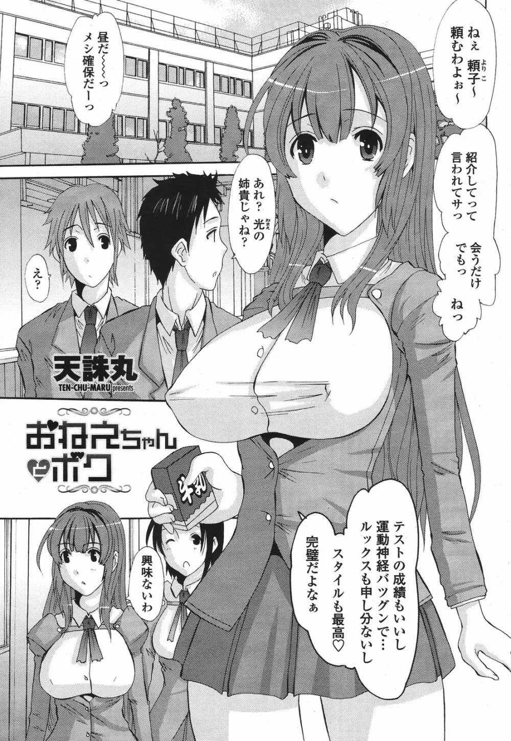 COMIC 桃姫 2009年6月号 183ページ