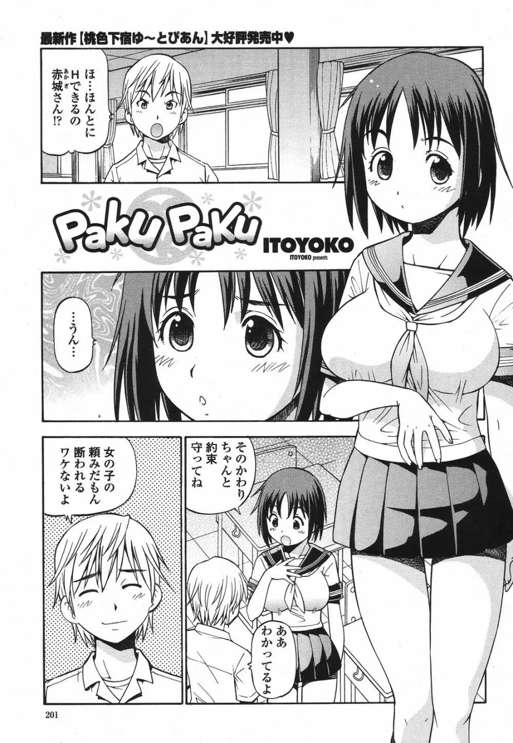 COMIC 桃姫 2009年6月号 203ページ