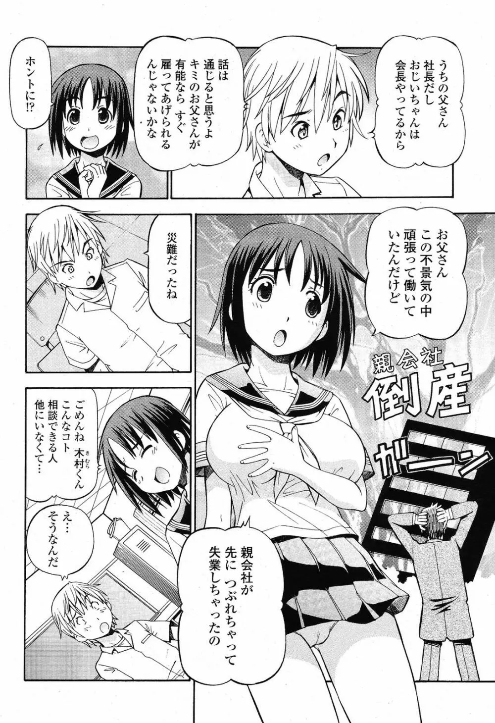 COMIC 桃姫 2009年6月号 204ページ