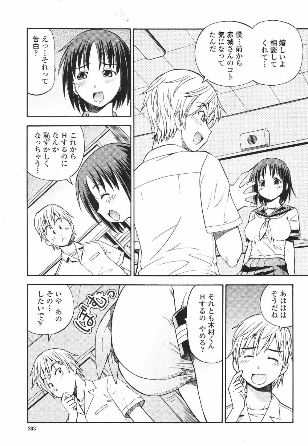 COMIC 桃姫 2009年6月号 205ページ
