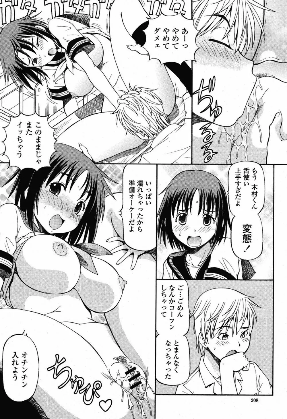 COMIC 桃姫 2009年6月号 210ページ