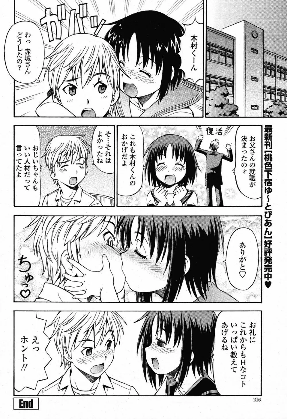 COMIC 桃姫 2009年6月号 218ページ
