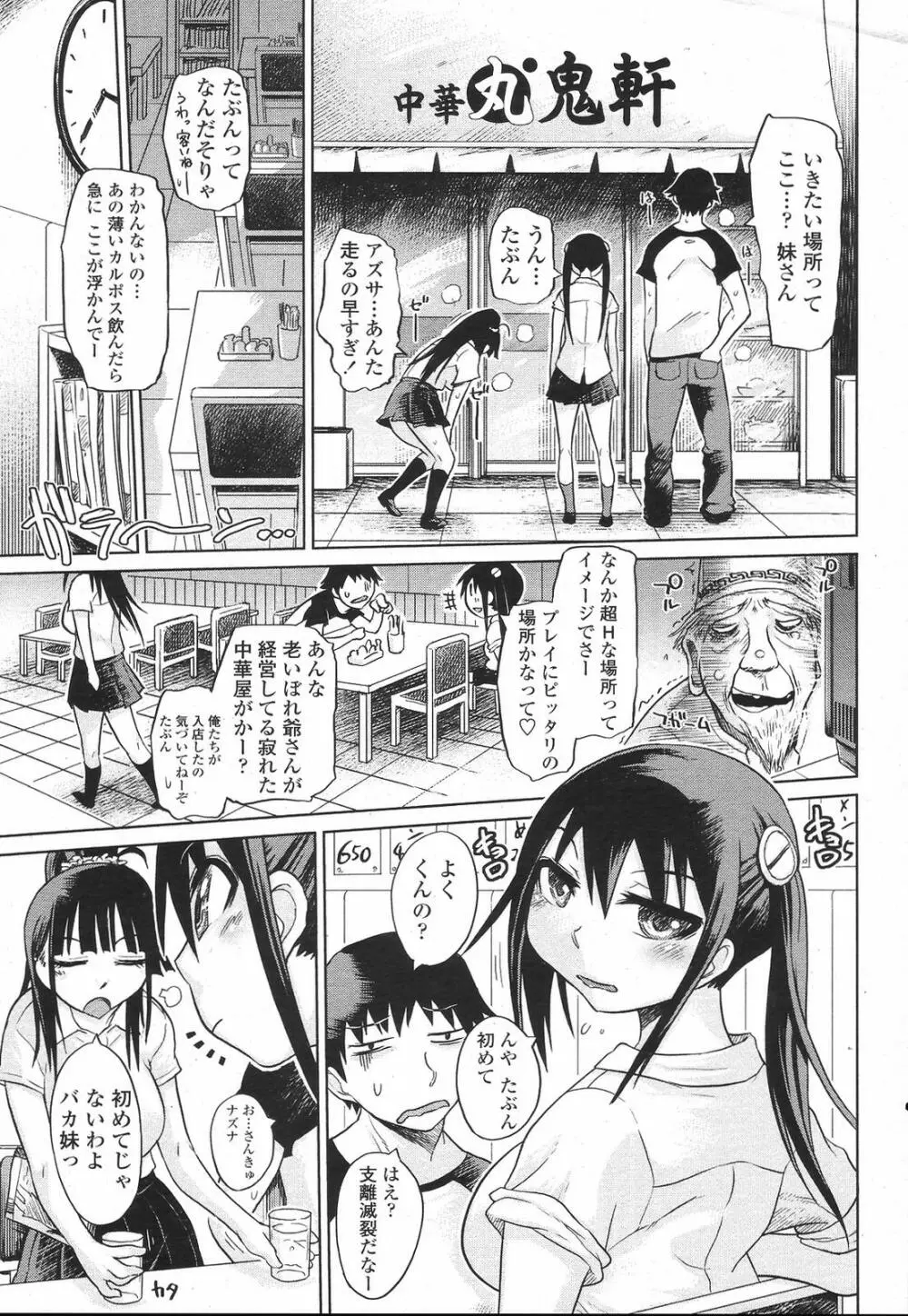 COMIC 桃姫 2009年6月号 221ページ