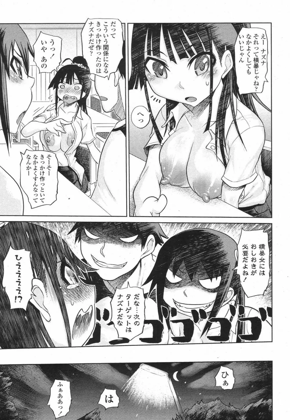 COMIC 桃姫 2009年6月号 229ページ