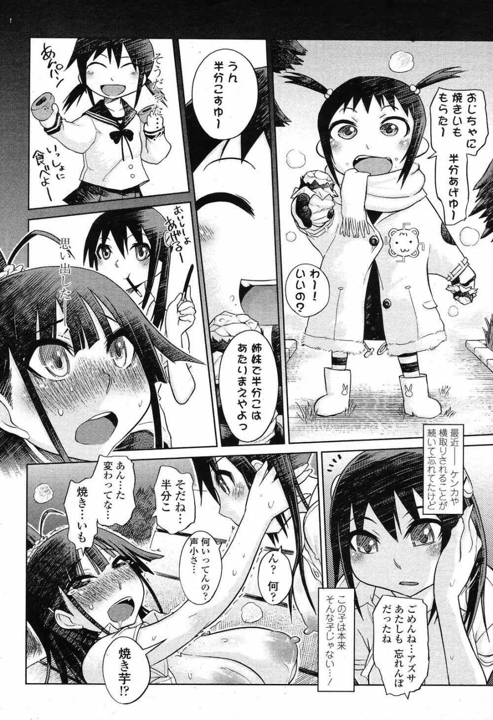 COMIC 桃姫 2009年6月号 232ページ