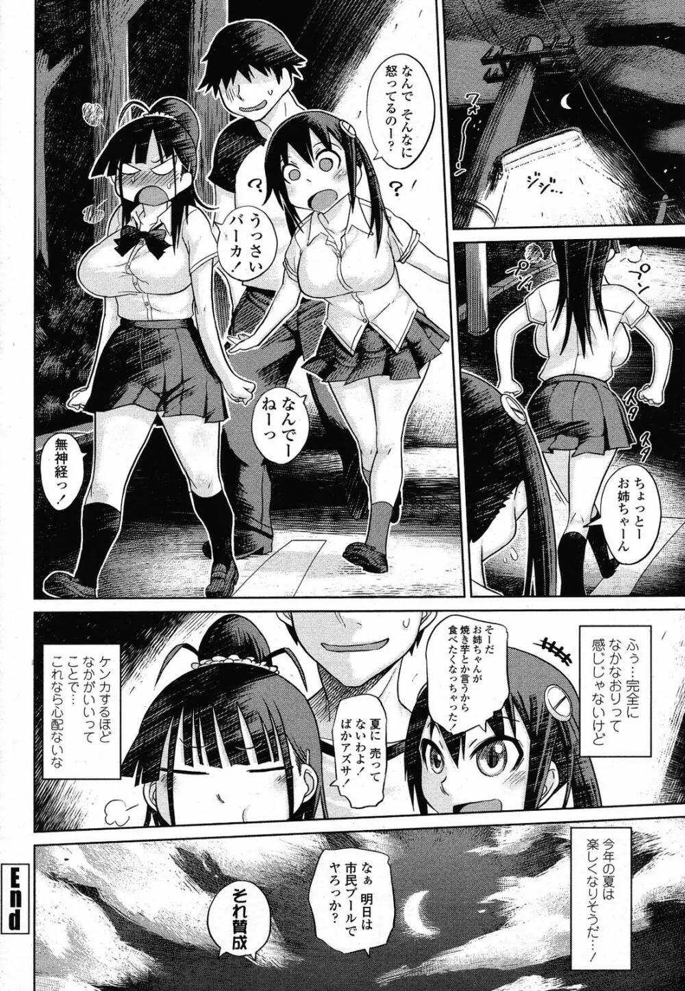 COMIC 桃姫 2009年6月号 238ページ