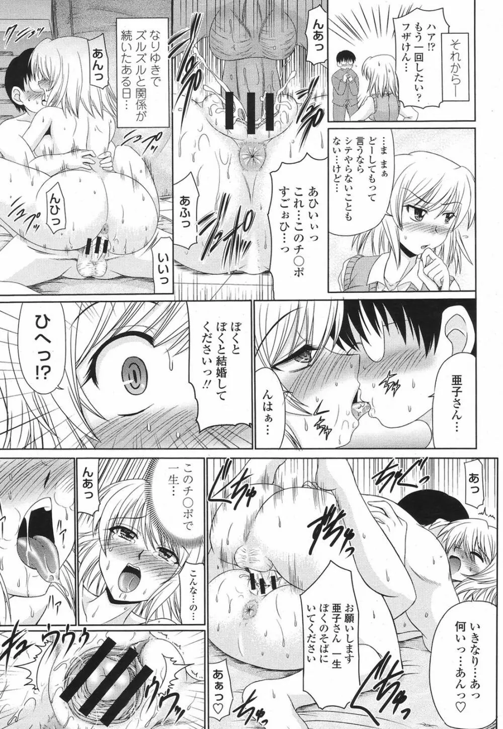 COMIC 桃姫 2009年6月号 245ページ