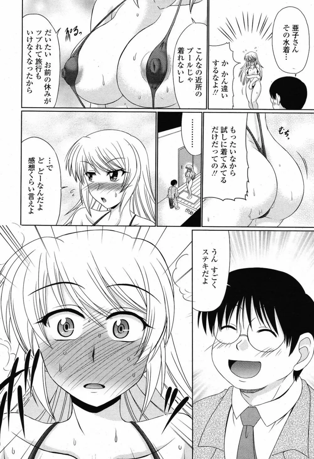 COMIC 桃姫 2009年6月号 248ページ