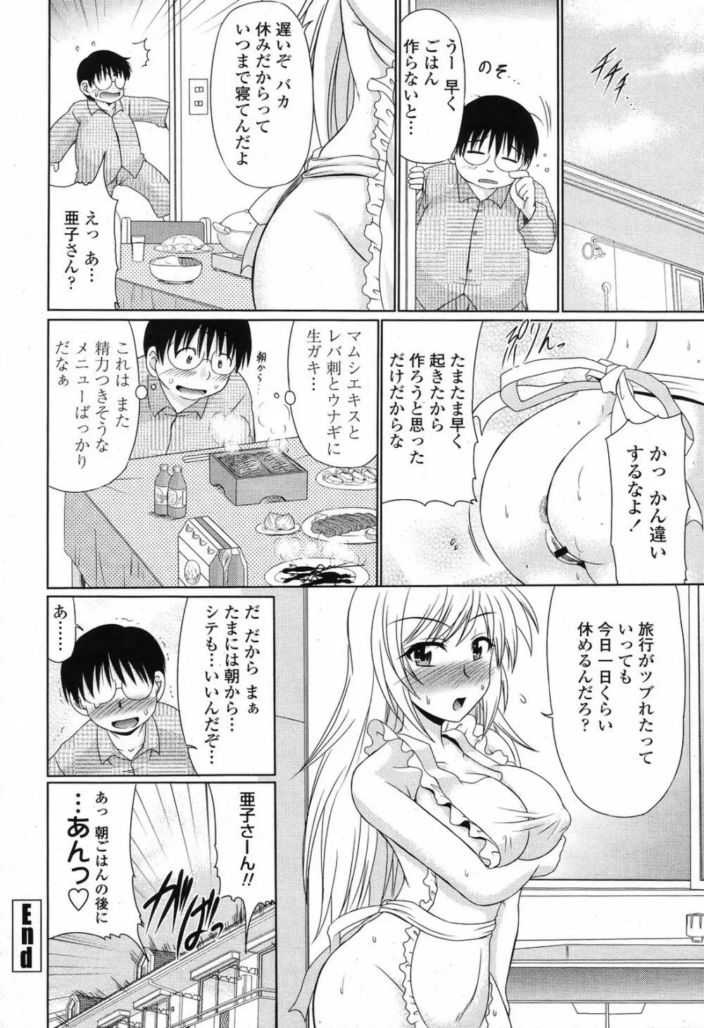 COMIC 桃姫 2009年6月号 256ページ