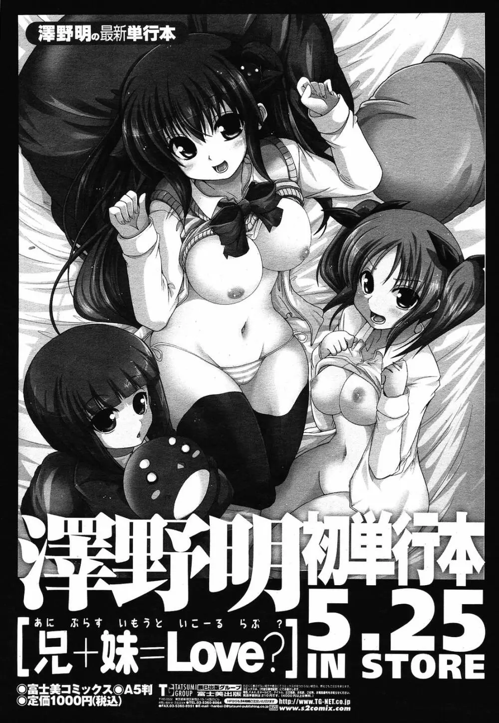 COMIC 桃姫 2009年6月号 257ページ
