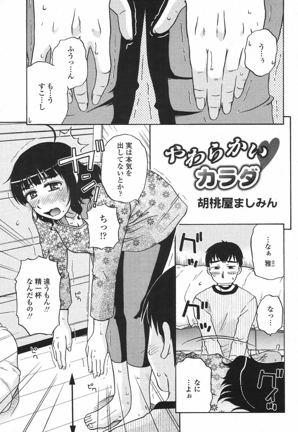 COMIC 桃姫 2009年6月号 277ページ
