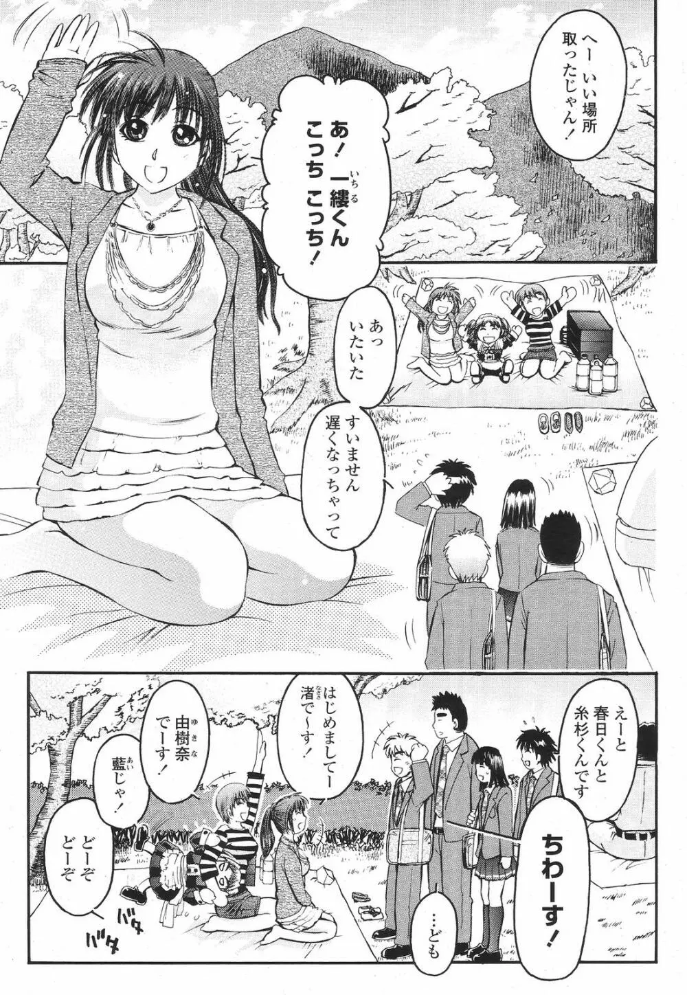 COMIC 桃姫 2009年6月号 301ページ