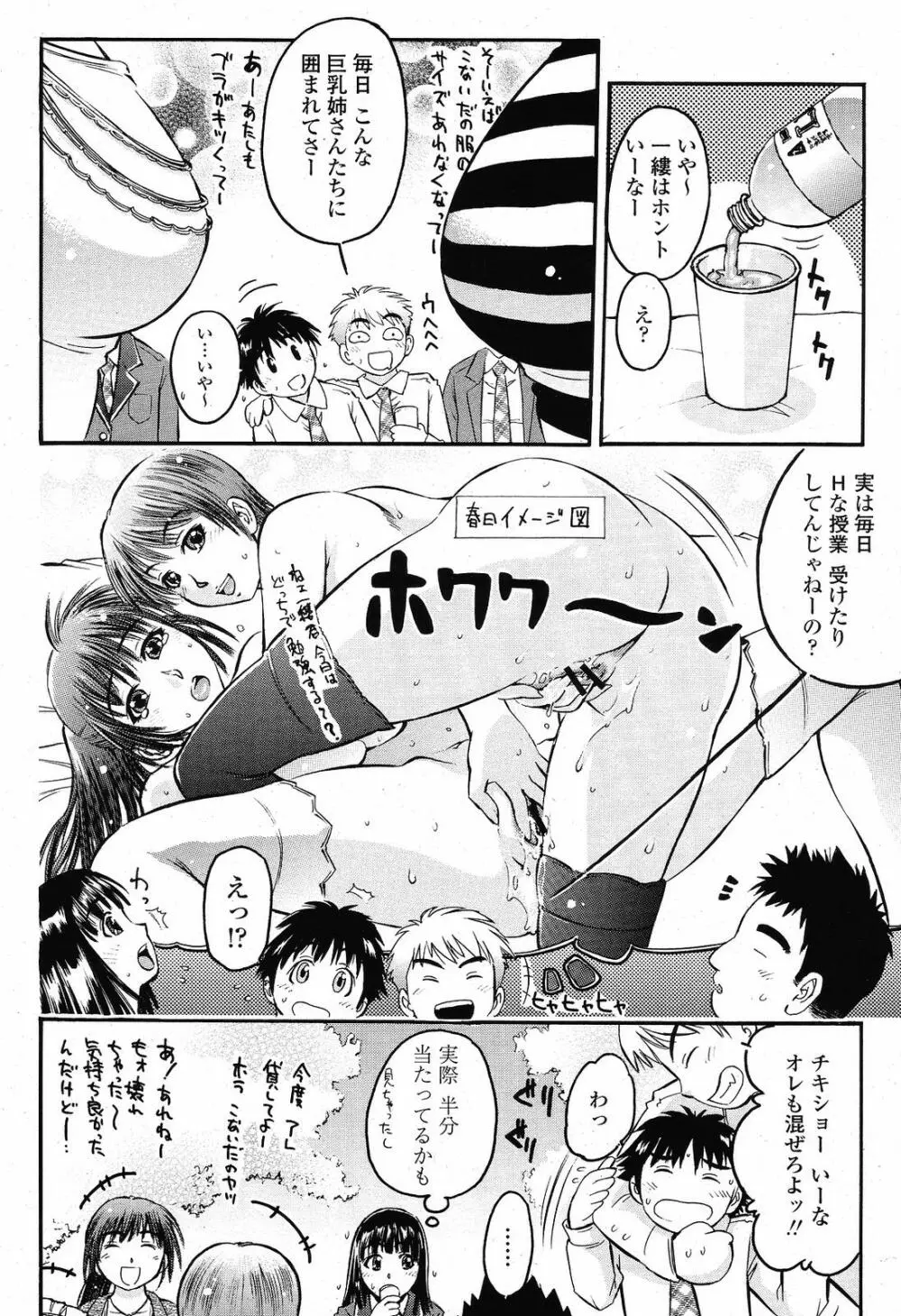 COMIC 桃姫 2009年6月号 302ページ