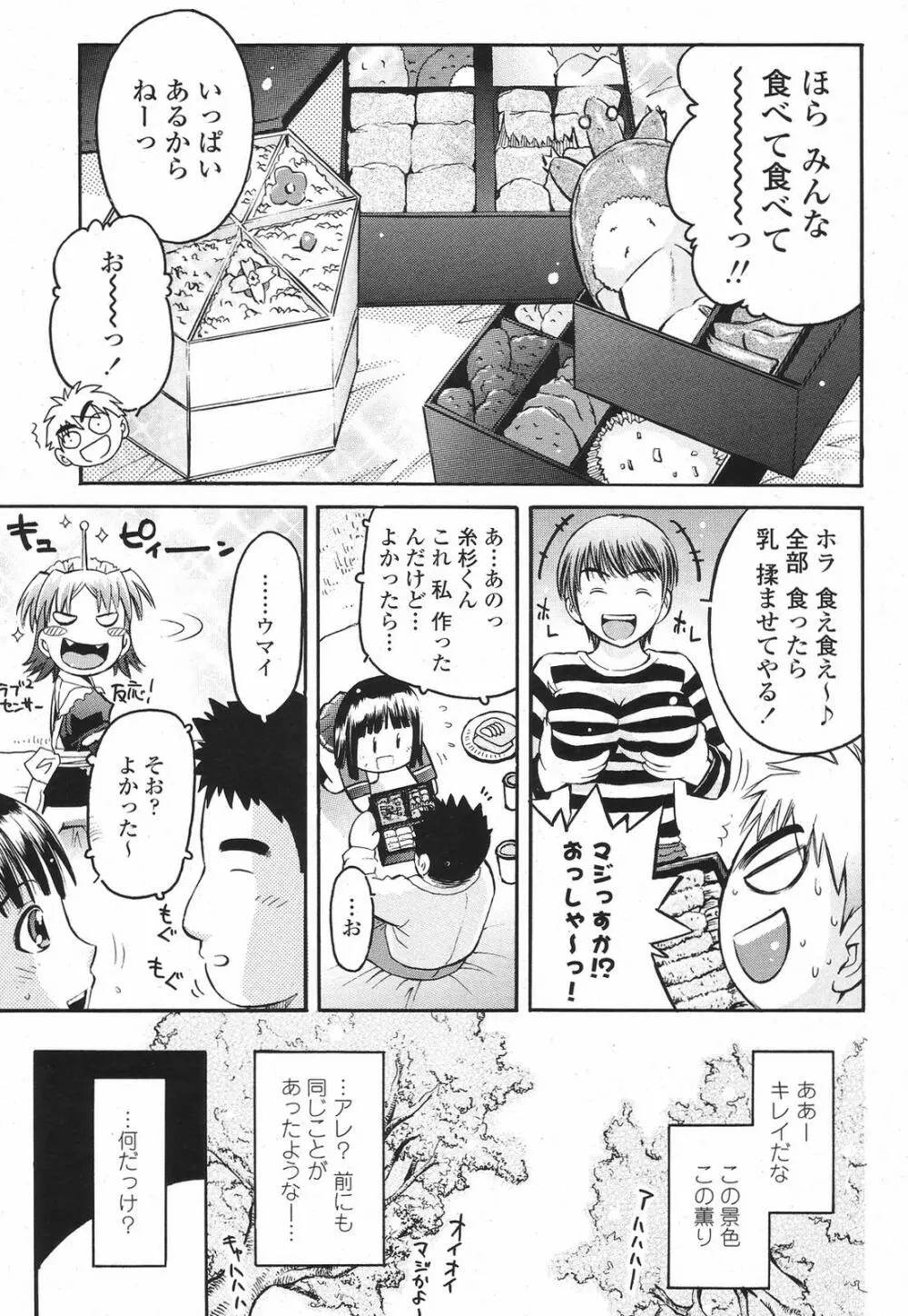 COMIC 桃姫 2009年6月号 303ページ