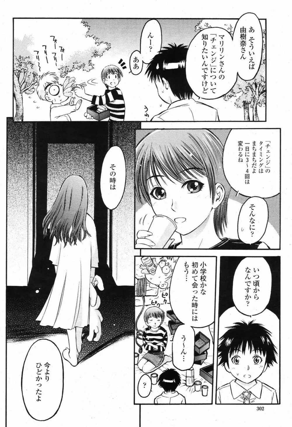 COMIC 桃姫 2009年6月号 304ページ