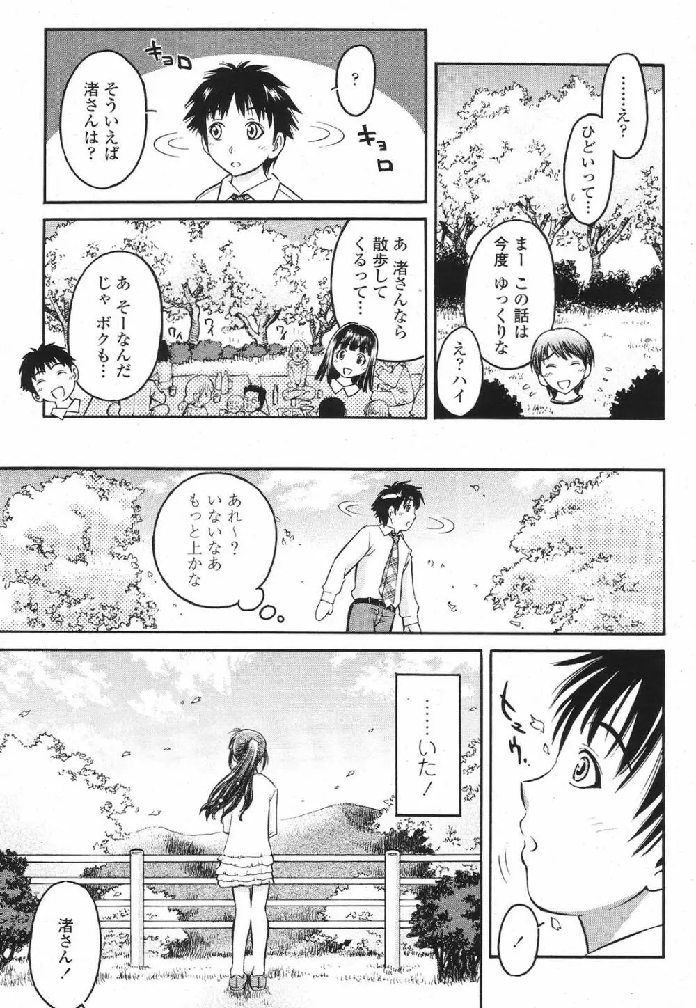 COMIC 桃姫 2009年6月号 305ページ