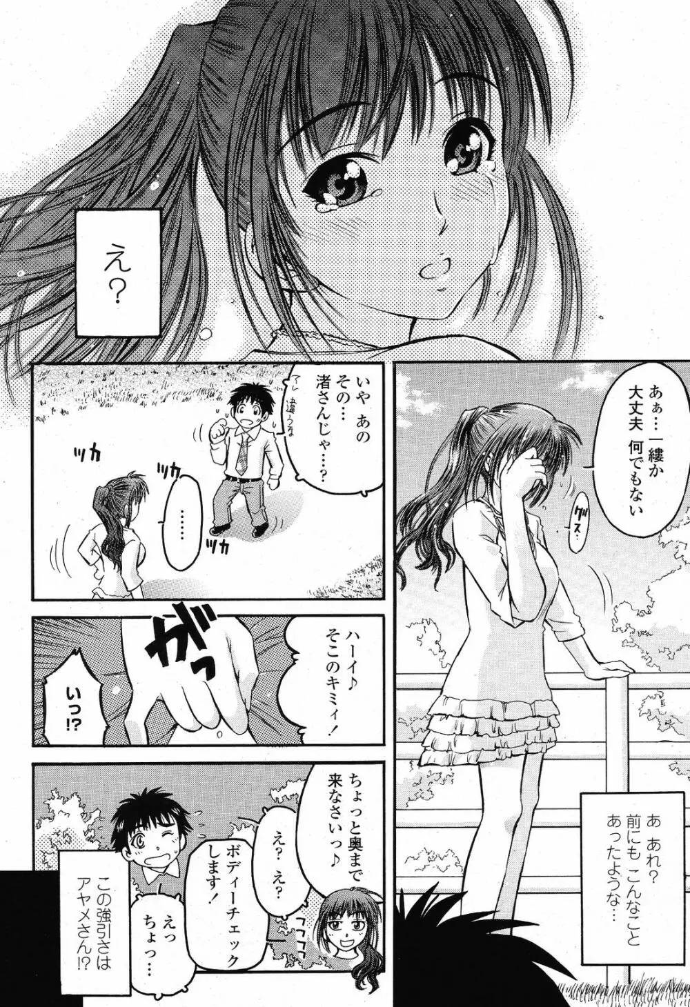 COMIC 桃姫 2009年6月号 306ページ