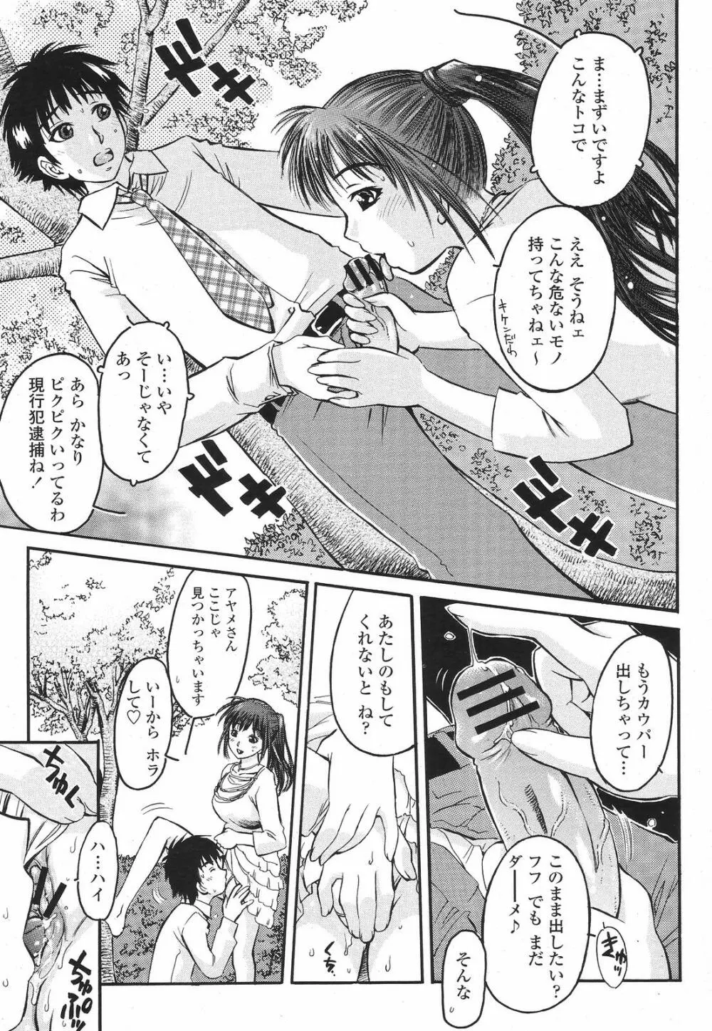 COMIC 桃姫 2009年6月号 307ページ