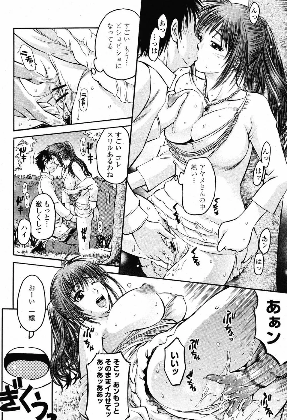 COMIC 桃姫 2009年6月号 308ページ