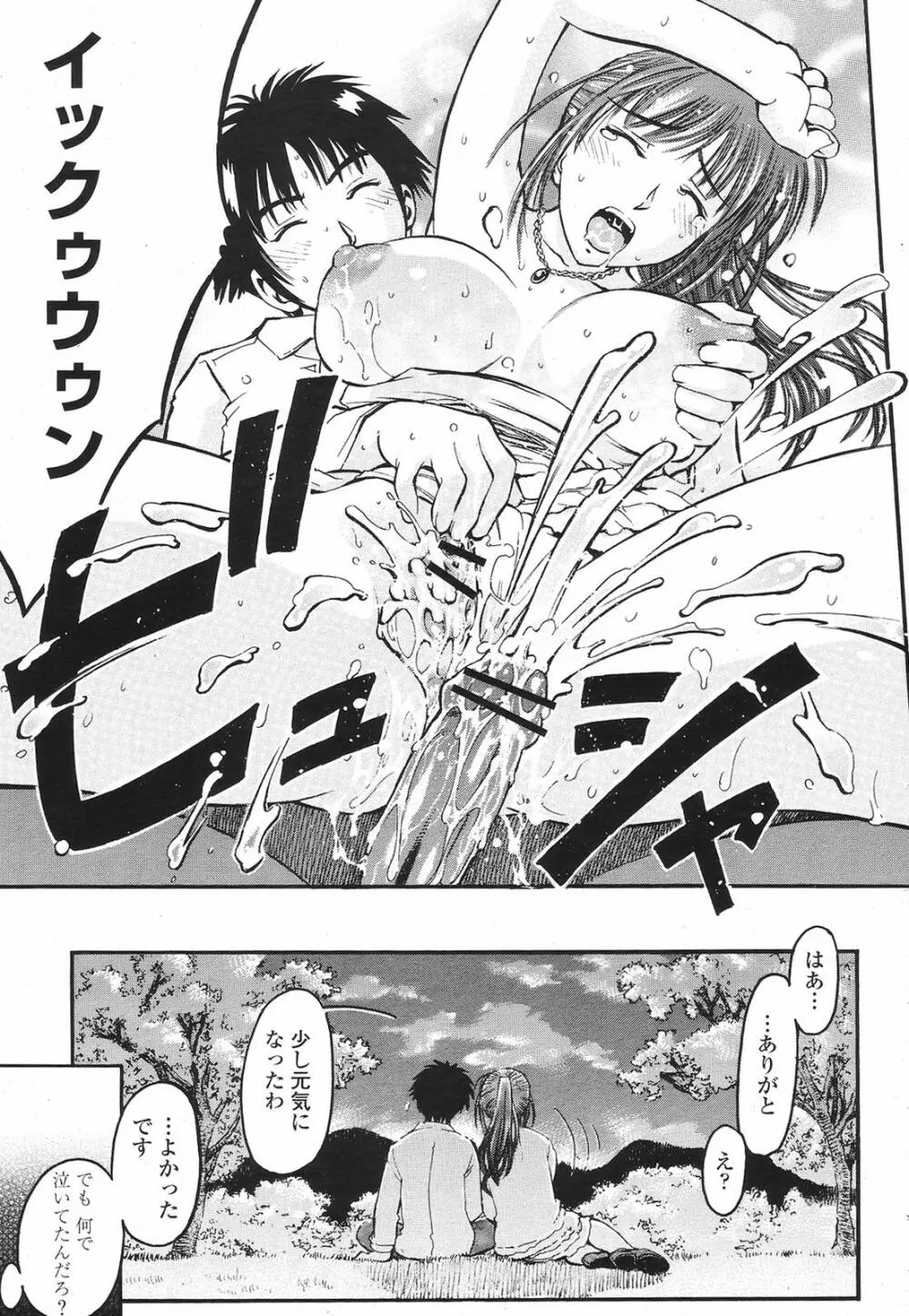 COMIC 桃姫 2009年6月号 313ページ