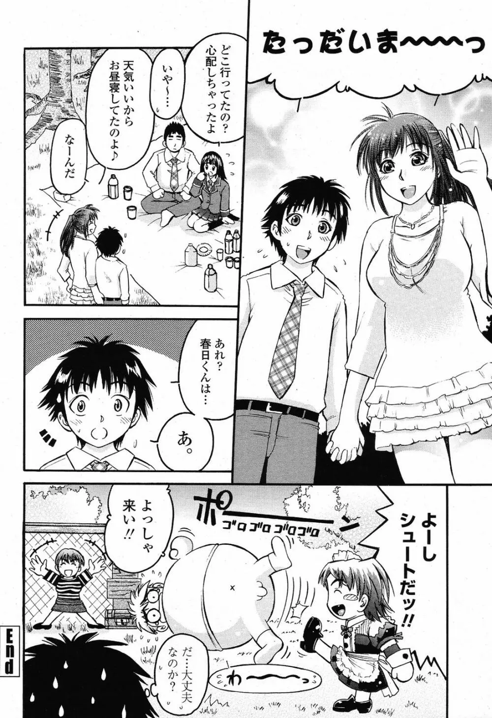 COMIC 桃姫 2009年6月号 314ページ