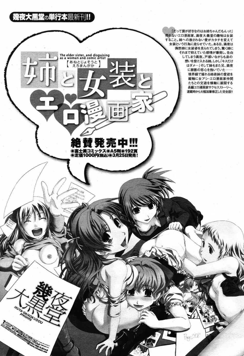 COMIC 桃姫 2009年6月号 332ページ
