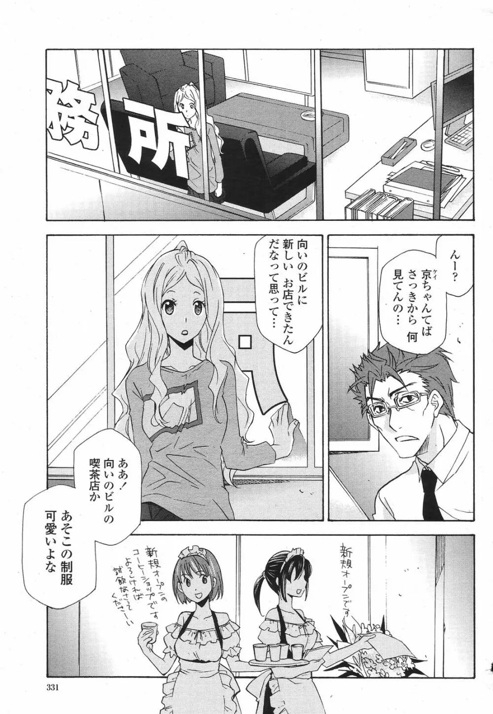 COMIC 桃姫 2009年6月号 333ページ