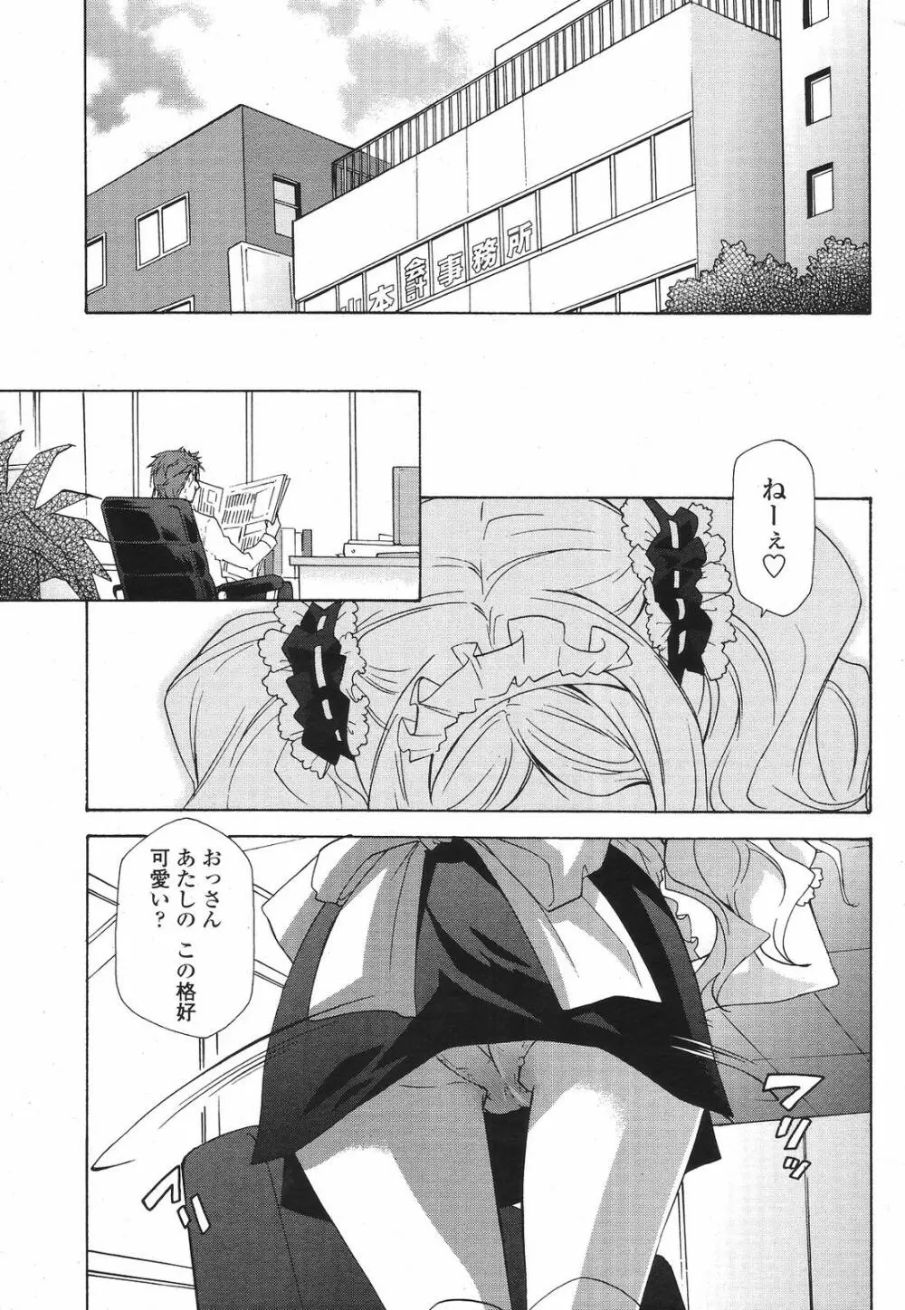 COMIC 桃姫 2009年6月号 337ページ