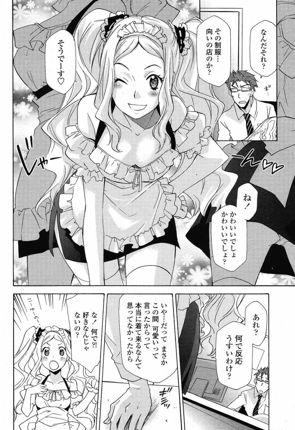 COMIC 桃姫 2009年6月号 338ページ