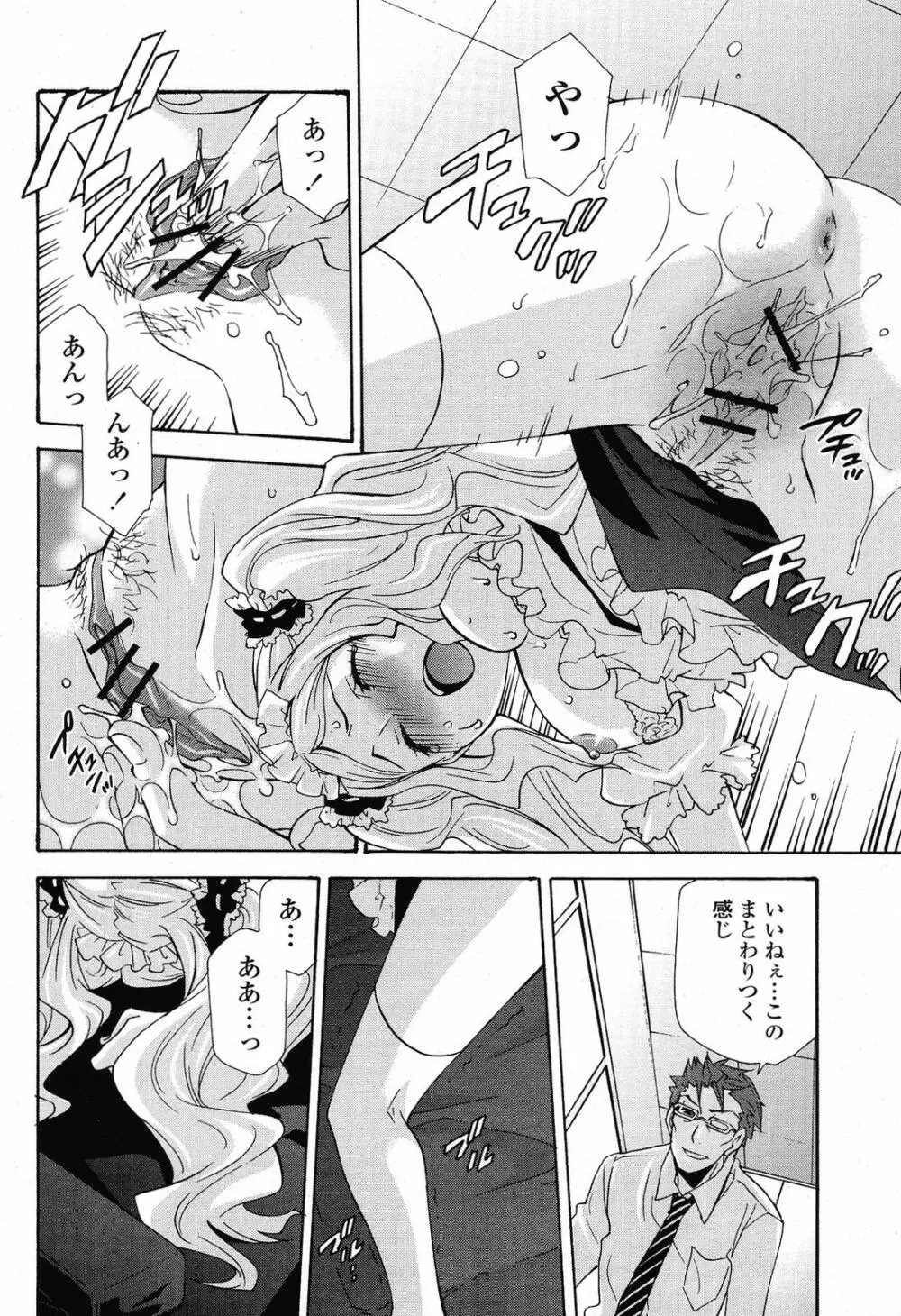 COMIC 桃姫 2009年6月号 342ページ