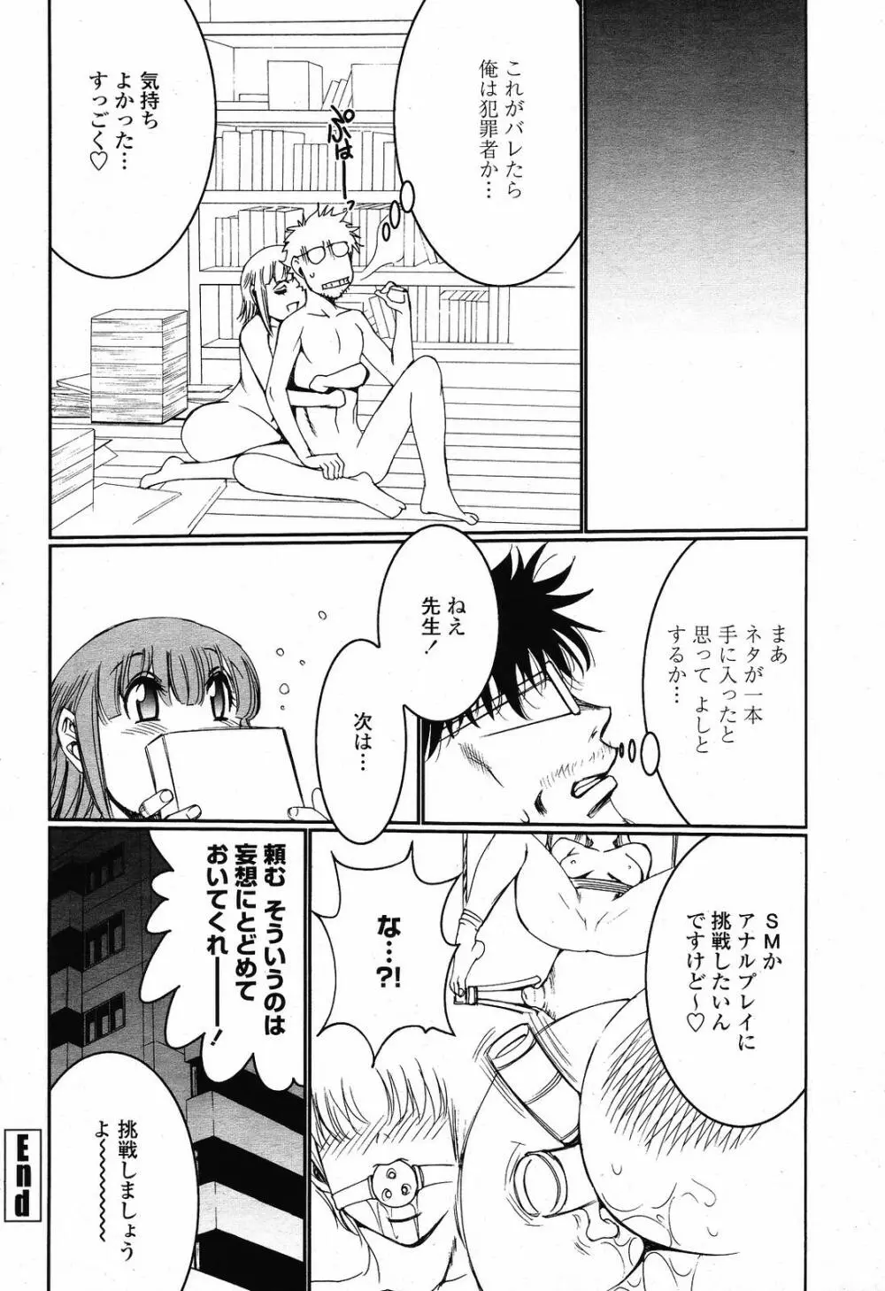 COMIC 桃姫 2009年6月号 368ページ