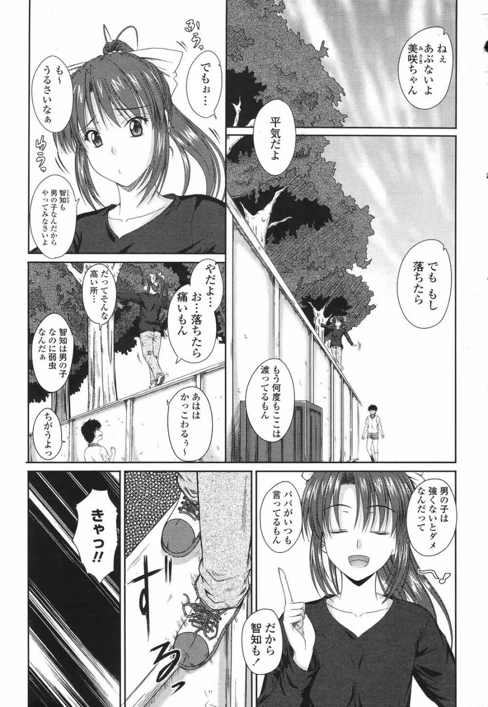 COMIC 桃姫 2009年6月号 37ページ