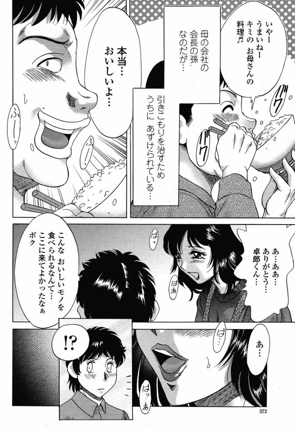 COMIC 桃姫 2009年6月号 374ページ