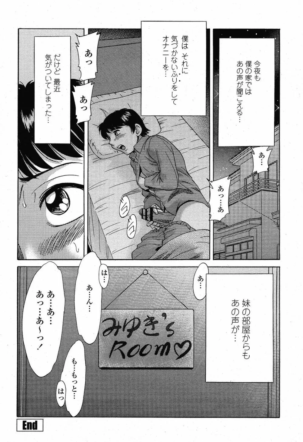 COMIC 桃姫 2009年6月号 386ページ