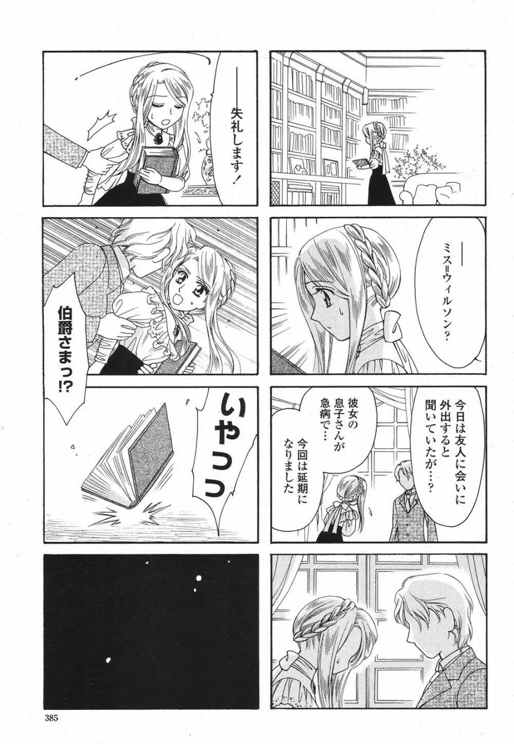 COMIC 桃姫 2009年6月号 387ページ