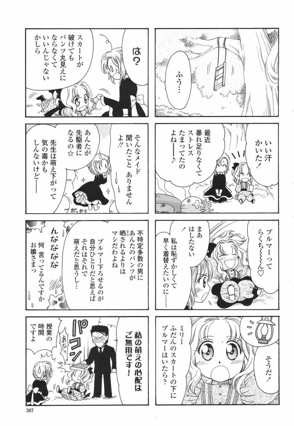 COMIC 桃姫 2009年6月号 389ページ