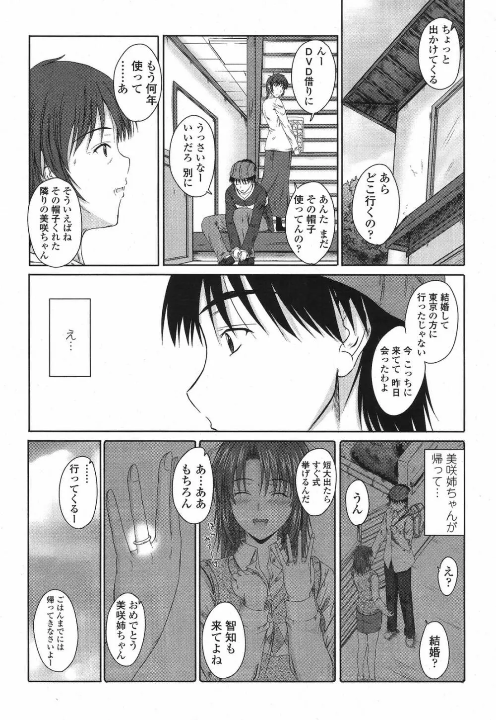 COMIC 桃姫 2009年6月号 39ページ