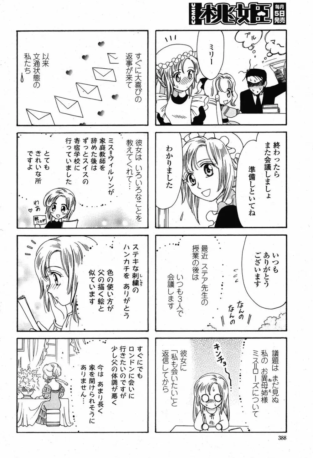 COMIC 桃姫 2009年6月号 390ページ