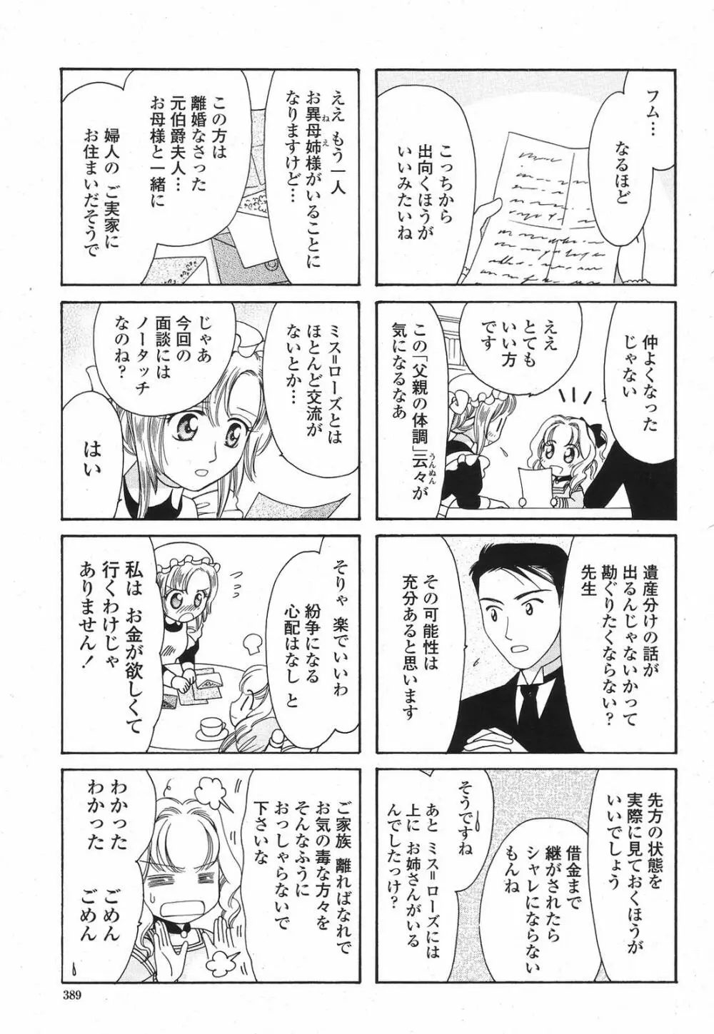 COMIC 桃姫 2009年6月号 391ページ